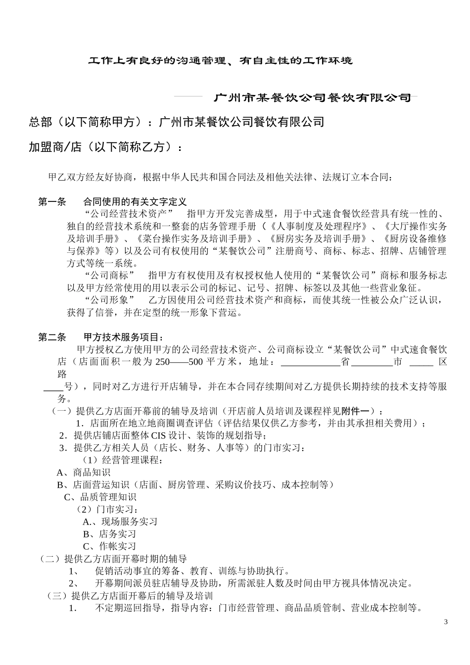 某餐饮公司加盟合同_第3页