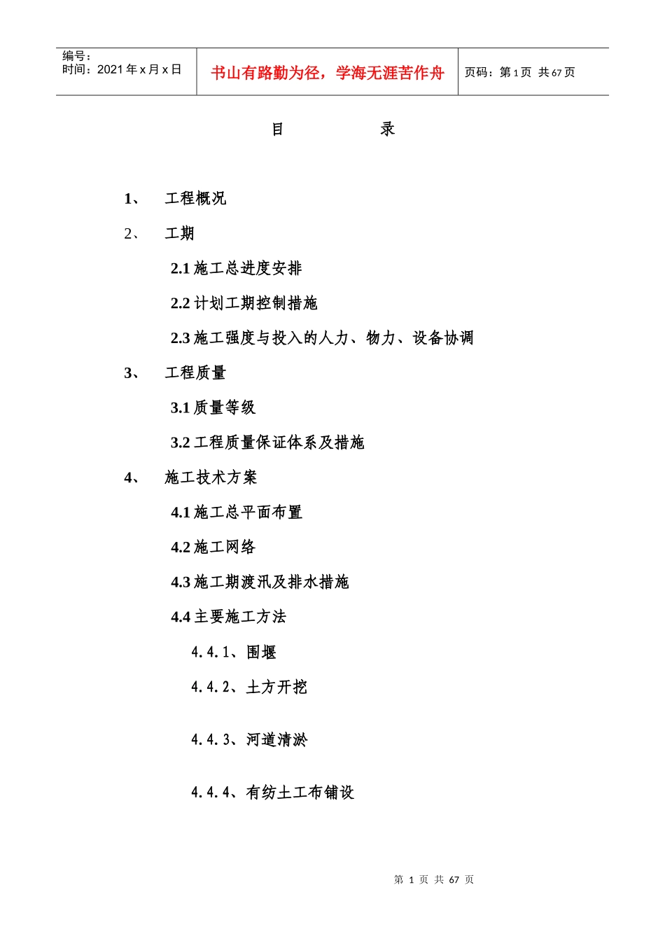 某河道整治工程施工组织设计方案_第1页