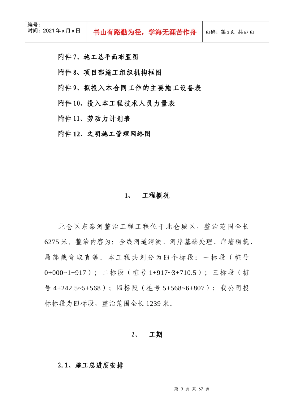 某河道整治工程施工组织设计方案_第3页