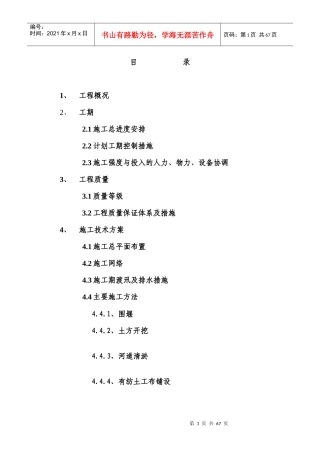 某河道整治工程施工组织设计方案