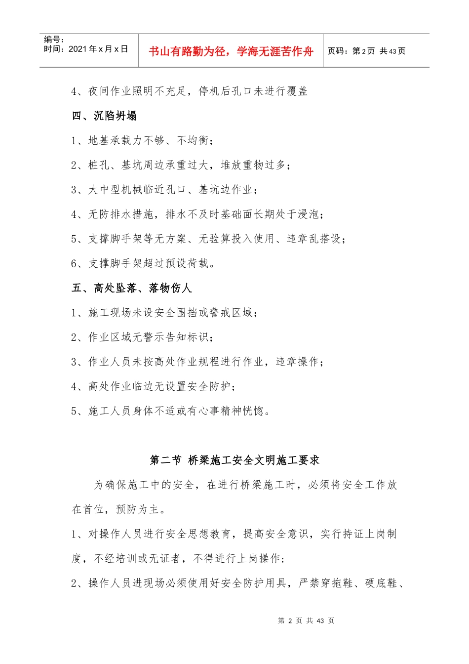 桥梁下部结构施工安全培训教材_第2页