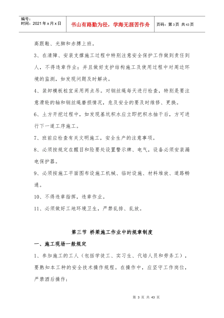 桥梁下部结构施工安全培训教材_第3页