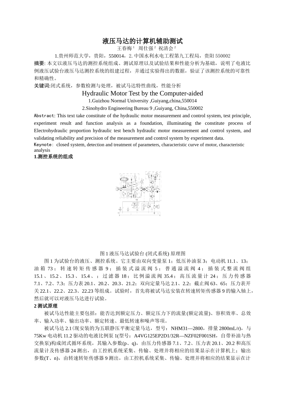 液压马达的计算机辅助测试2_第1页