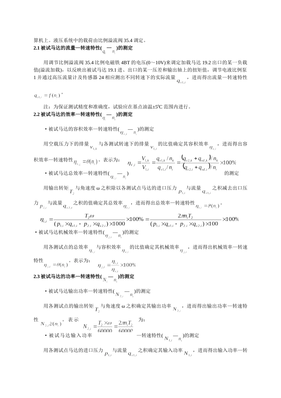 液压马达的计算机辅助测试2_第2页