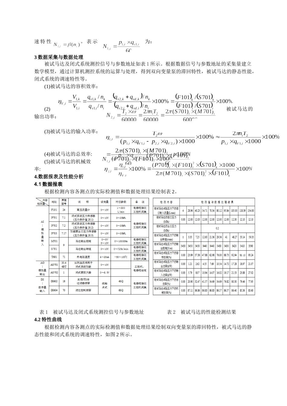 液压马达的计算机辅助测试2_第3页
