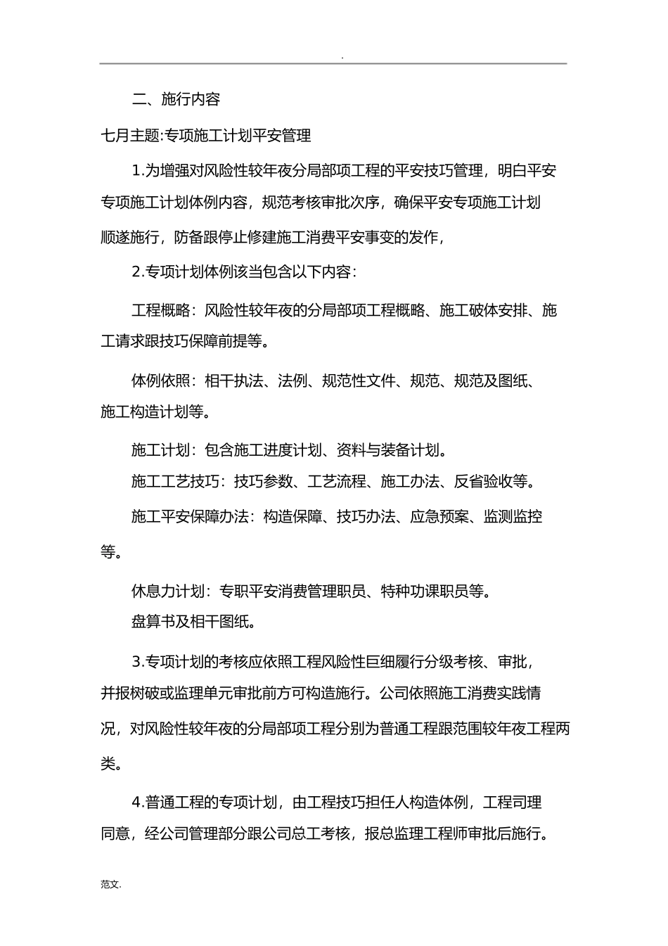 建筑公司每月一主题活动实施计划方案_第3页
