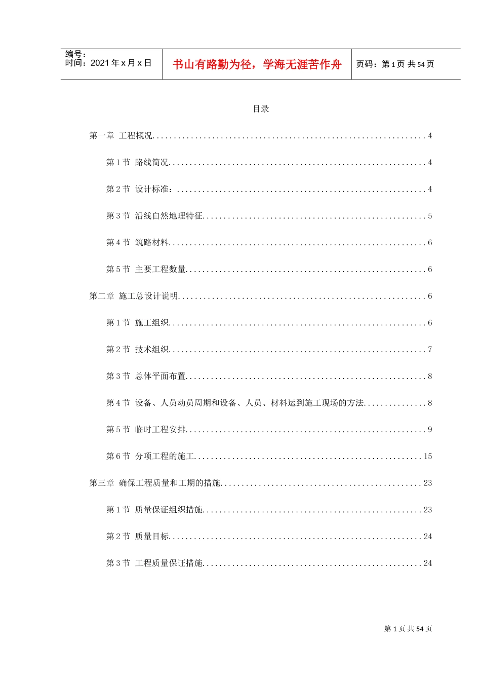 河南某高速公路日常养护工程施工组织设计(DOC58页)_第1页