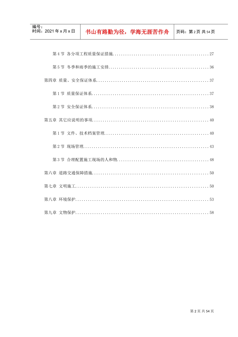 河南某高速公路日常养护工程施工组织设计(DOC58页)_第2页