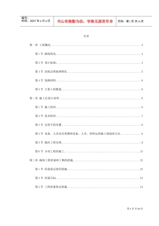 河南某高速公路日常养护工程施工组织设计(DOC58页)