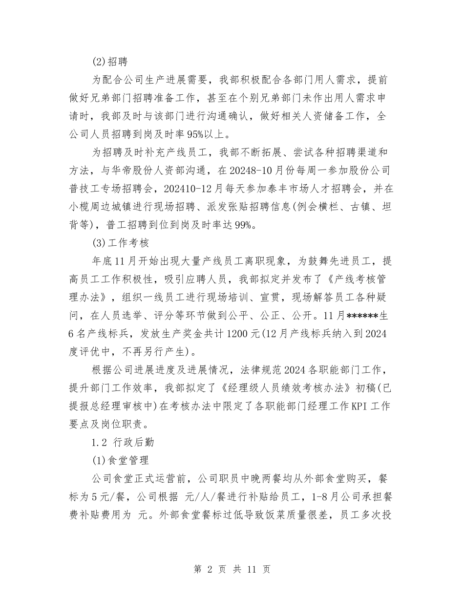 2024人事部一周工作计划范文与2024人事部个人工作计划范文汇编_第2页