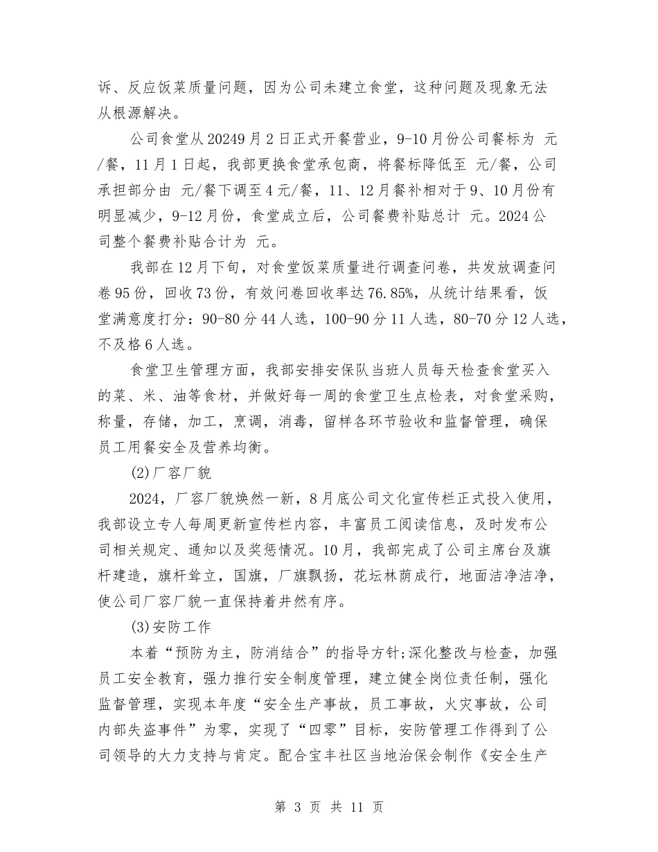 2024人事部一周工作计划范文与2024人事部个人工作计划范文汇编_第3页