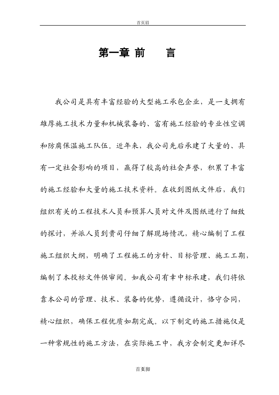 某酒店空调通风系统工程施工设计7124485095_第3页