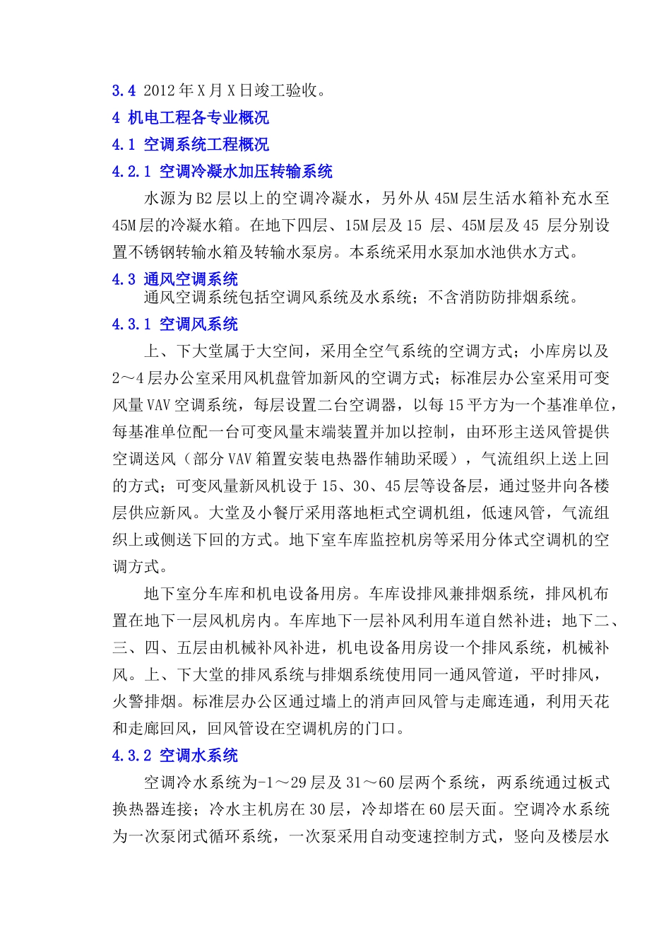 某大厦空调工程施工组织设计_第2页