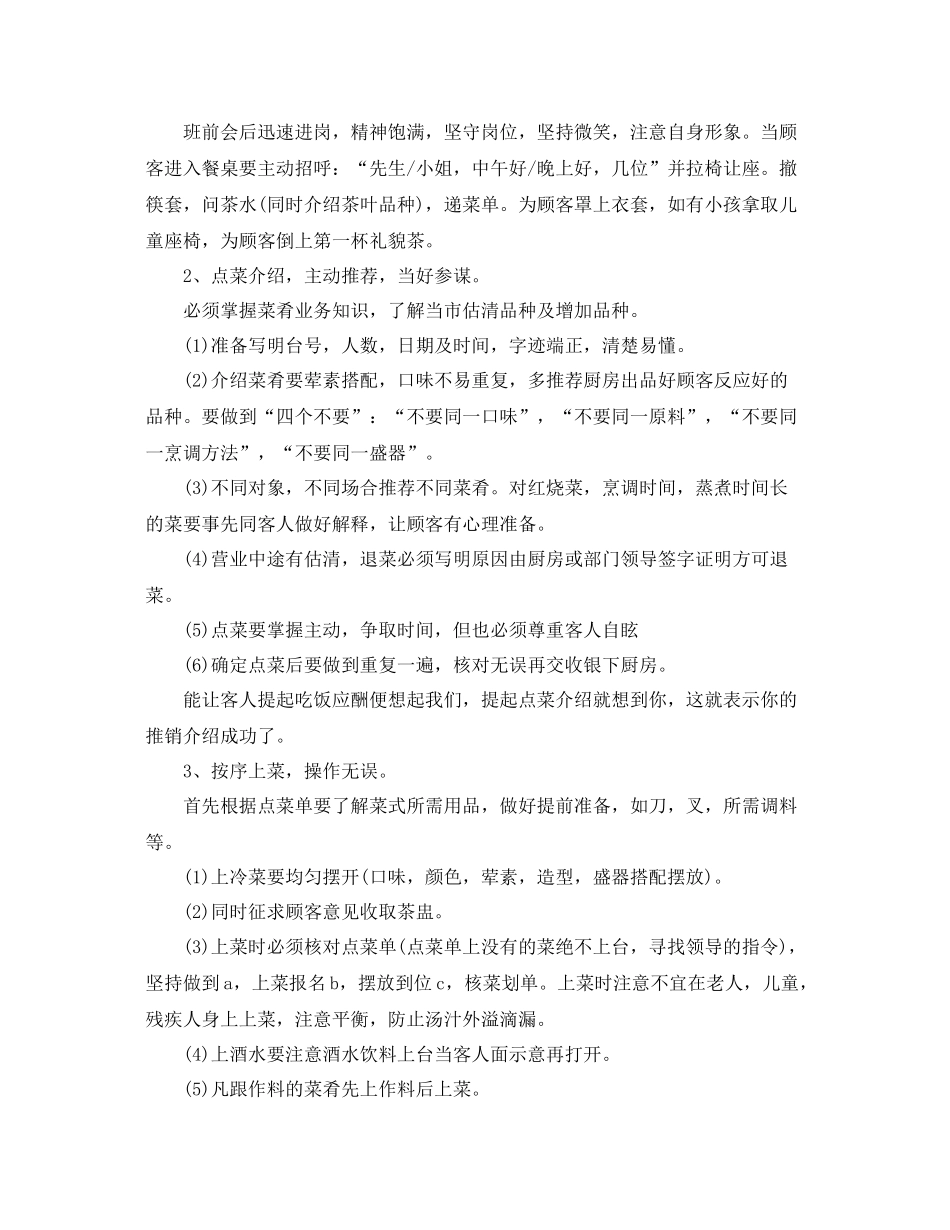 服务员个人计划范文 _第3页