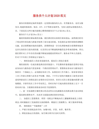 服务员个人计划范文 