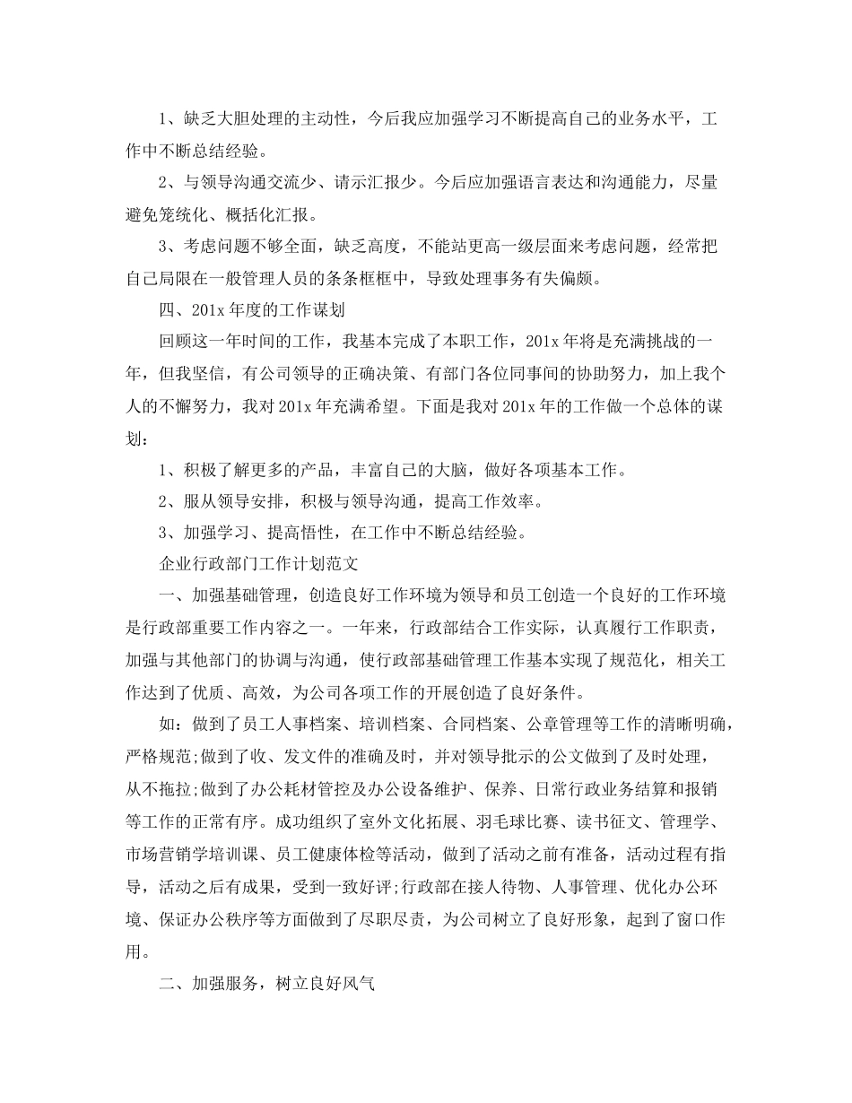 企业行政部门工作计划精选 _第2页