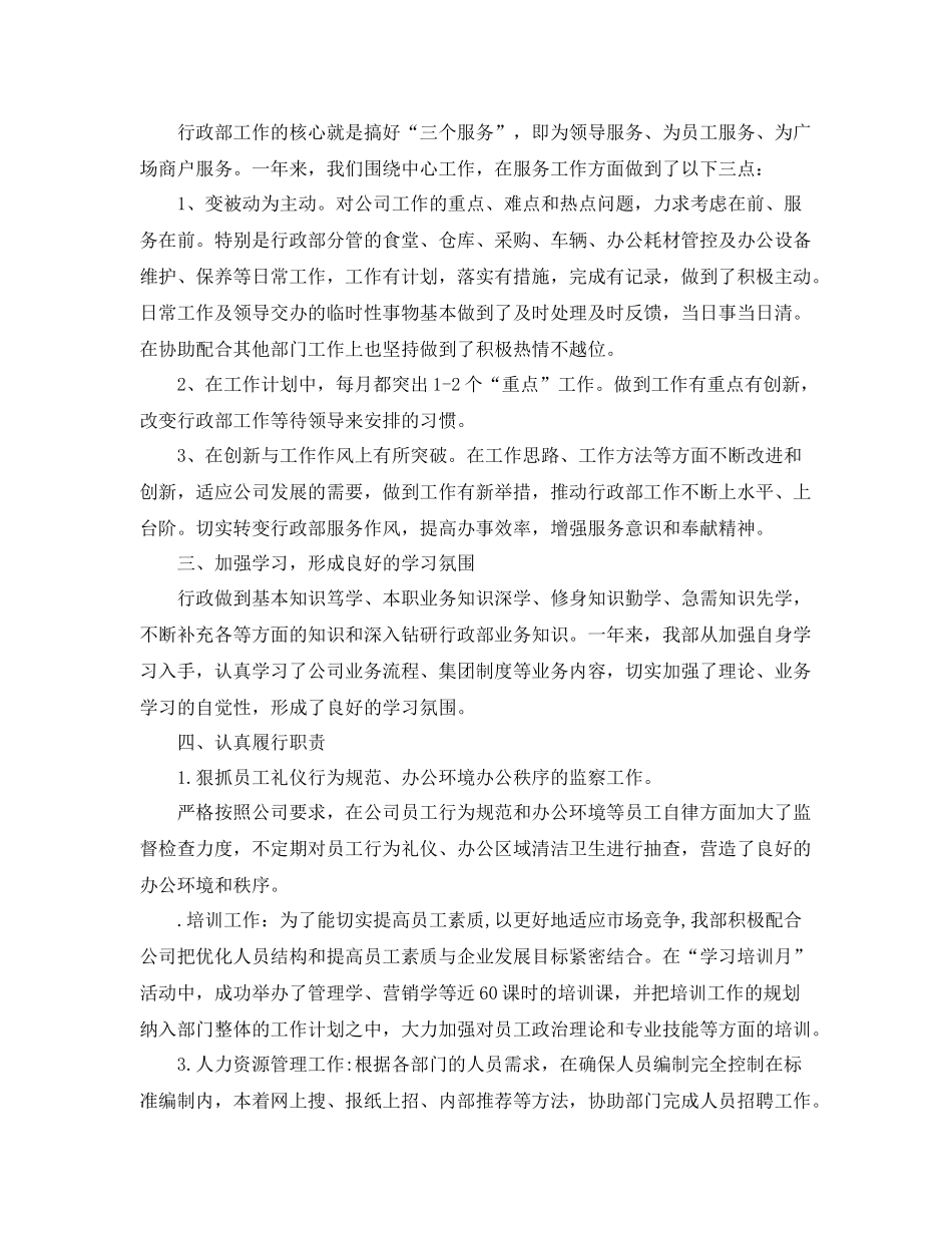 企业行政部门工作计划精选 _第3页