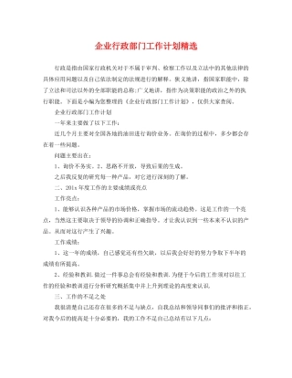 企业行政部门工作计划精选 