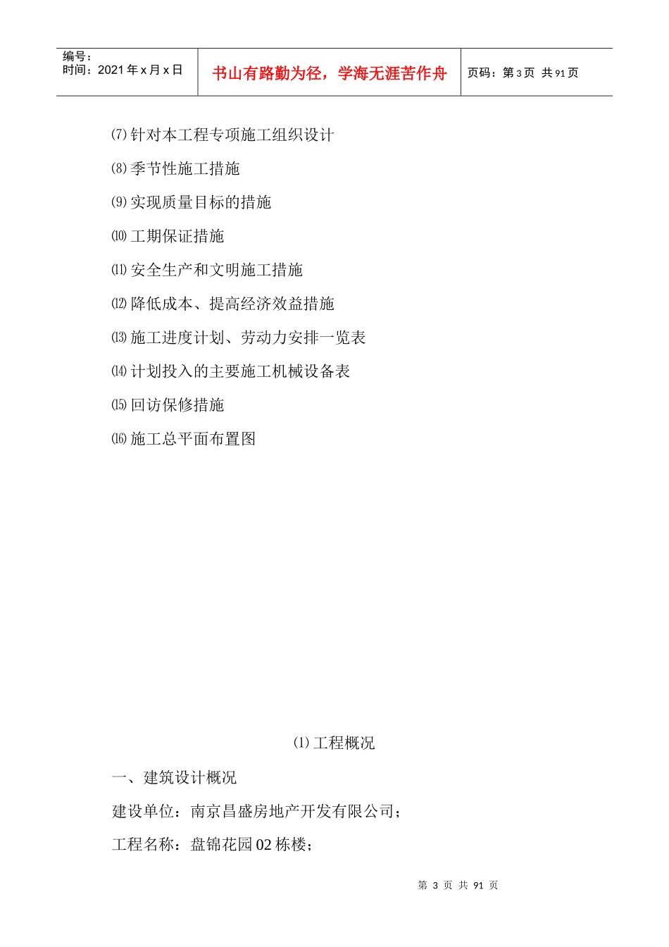 步康花苑安居工程5楼施工组织设计_第3页
