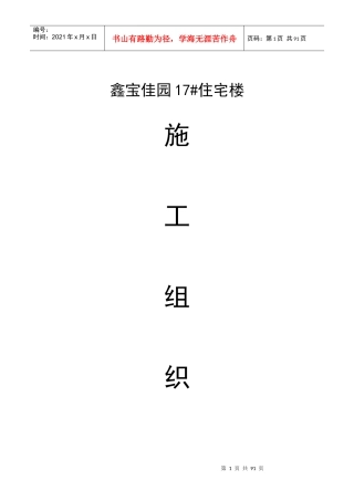 步康花苑安居工程5楼施工组织设计