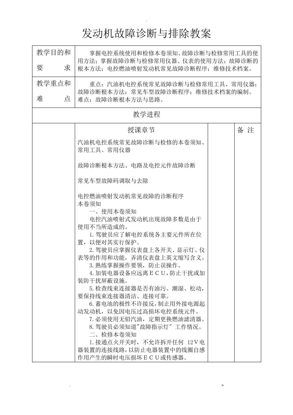 汽车发动机故障诊断及排除教案_第1页