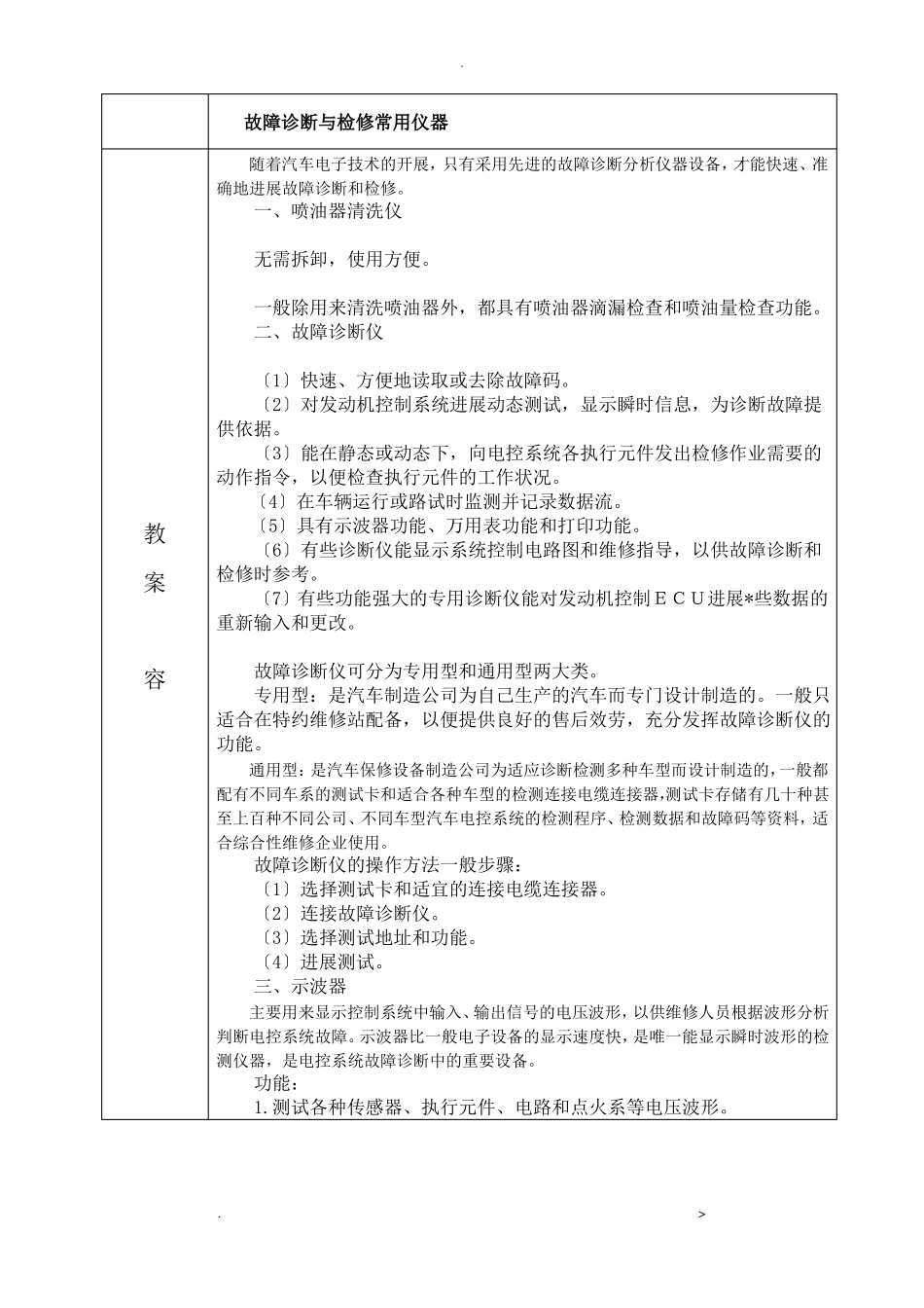 汽车发动机故障诊断及排除教案_第3页