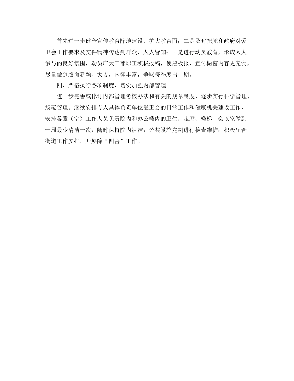 商务执法大队爱国卫生工作计划范文 _第2页