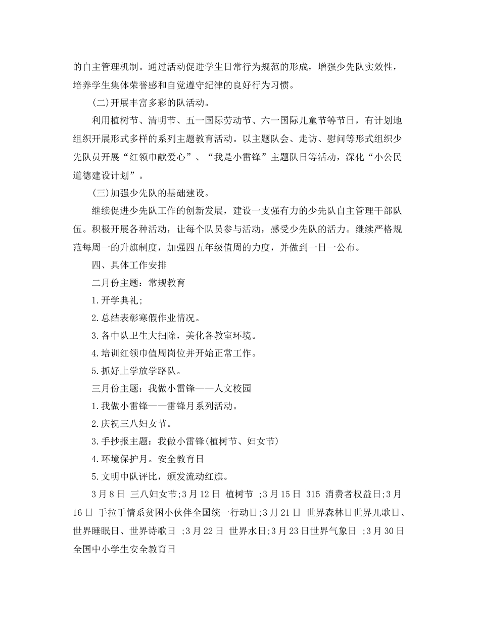下学期少先队工作计划范文 _第2页