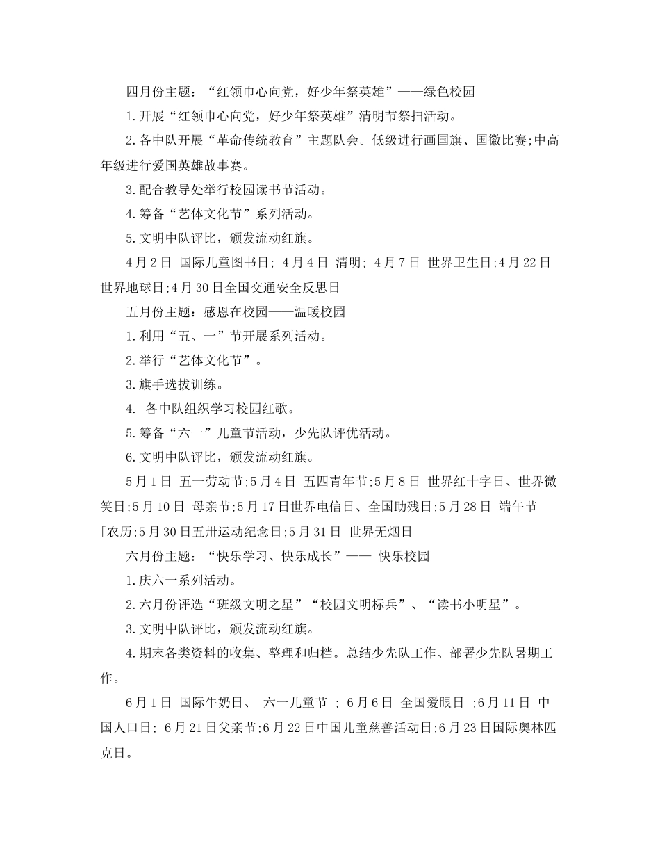 下学期少先队工作计划范文 _第3页