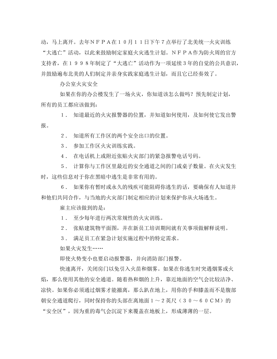 《安全常识灾害防范》之美国火灾逃生计划_第2页