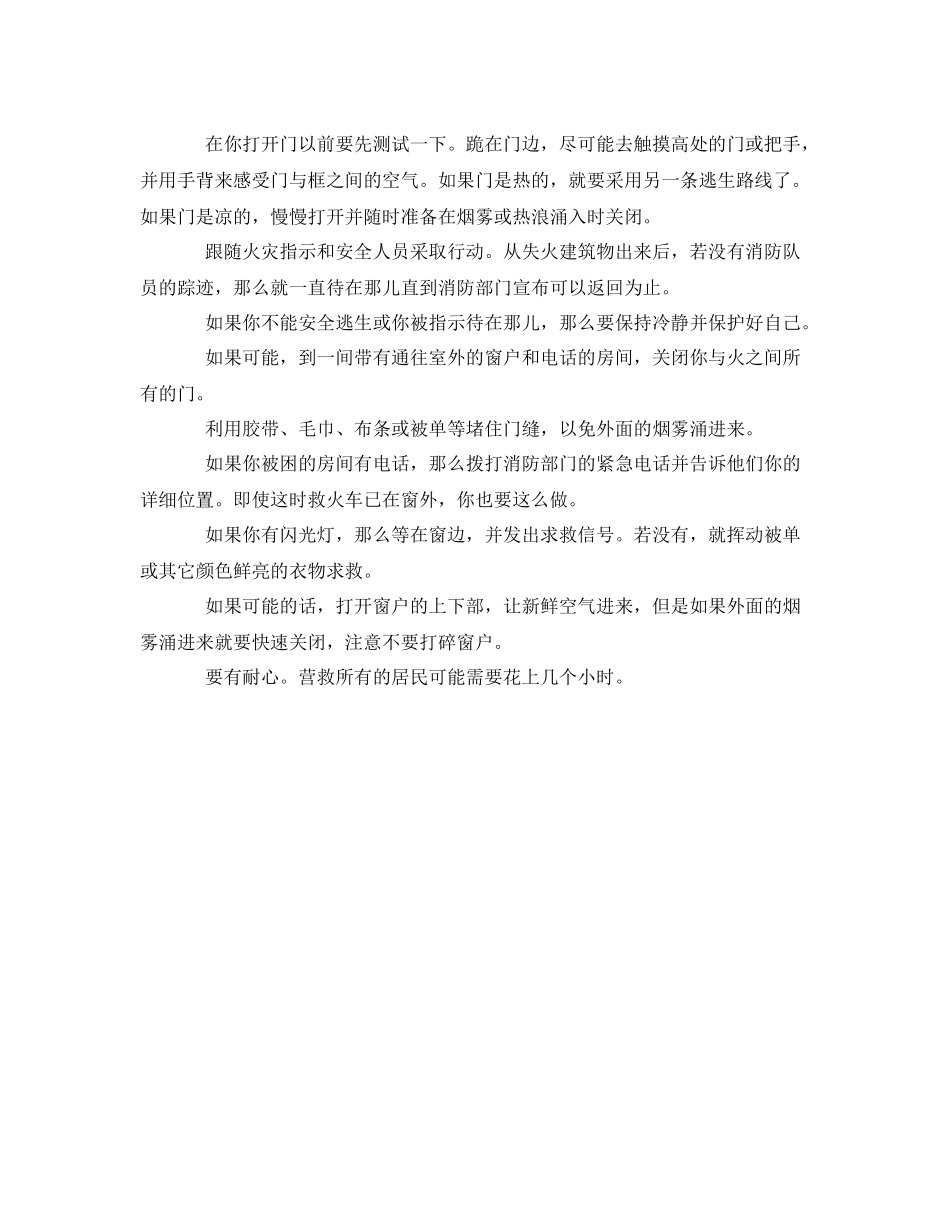 《安全常识灾害防范》之美国火灾逃生计划_第3页