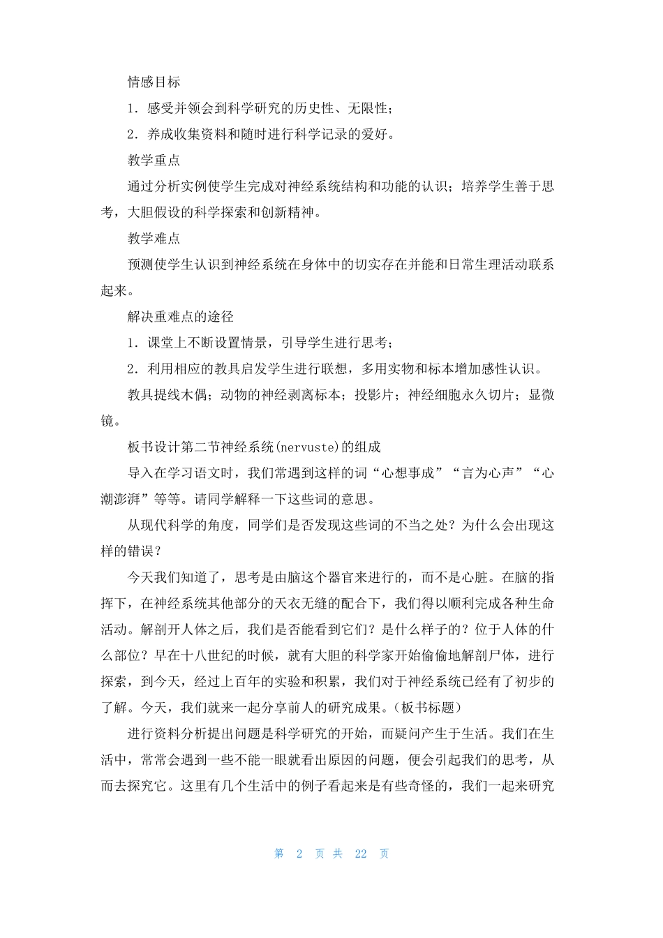 神经系统组成教学设计共6篇_第2页