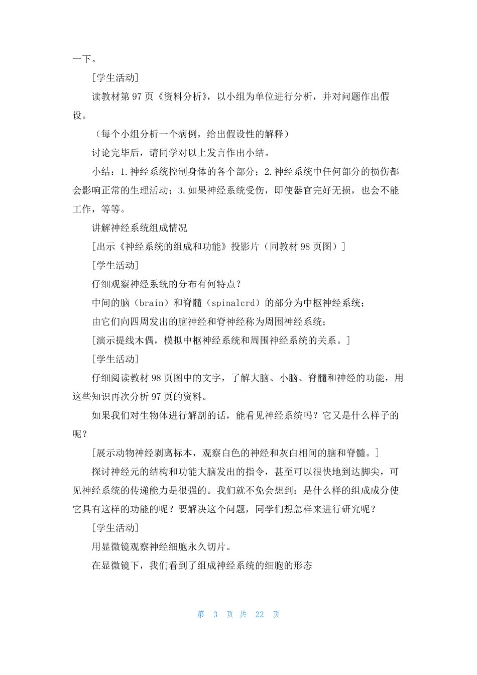 神经系统组成教学设计共6篇_第3页
