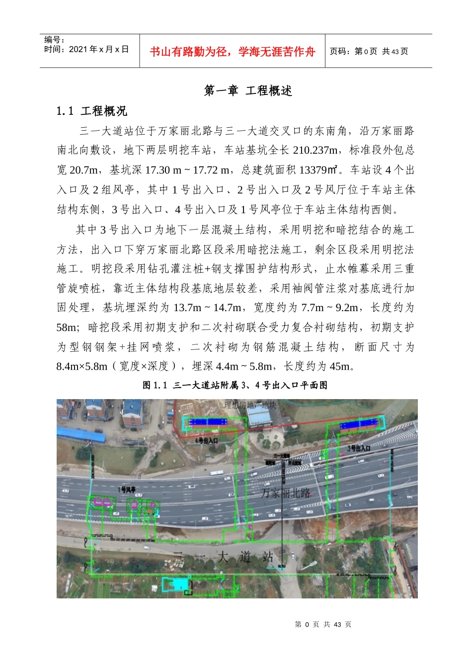 某市轨道交通工程出入口施工监测方案_第3页