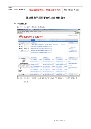 某电子采购平台供应商操作指南