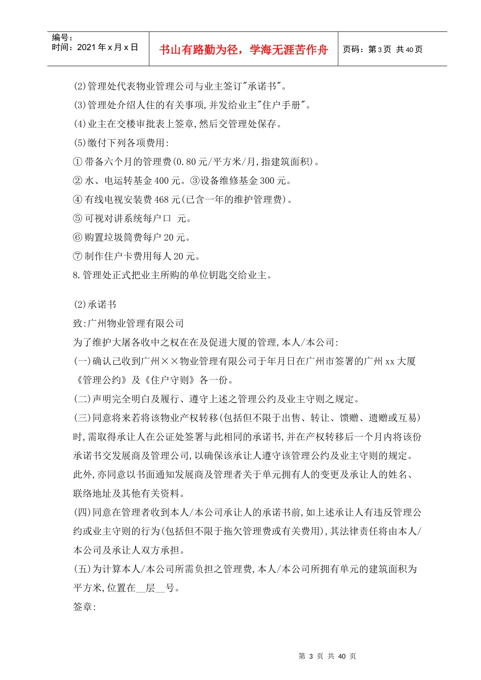 物业管理收楼程序资料大全_第3页