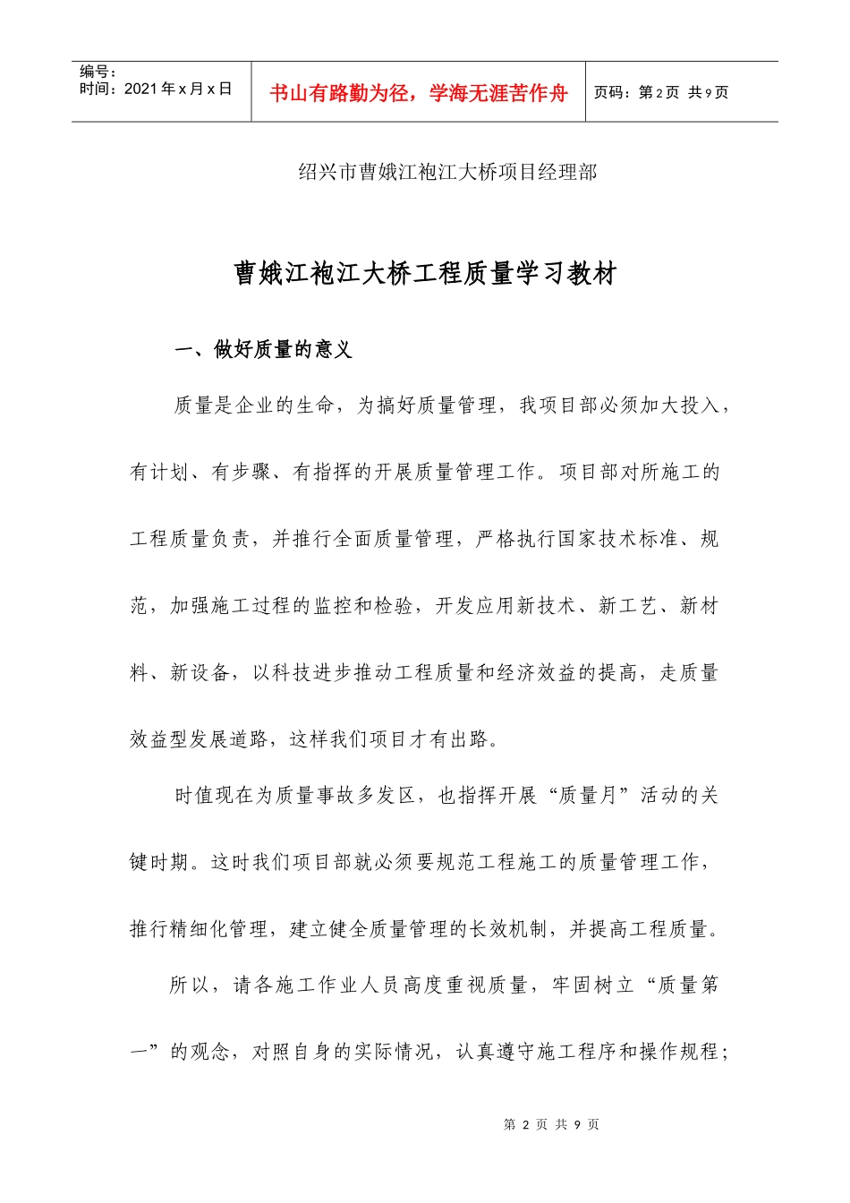曹娥江袍江大桥工程质量学习教材_第2页