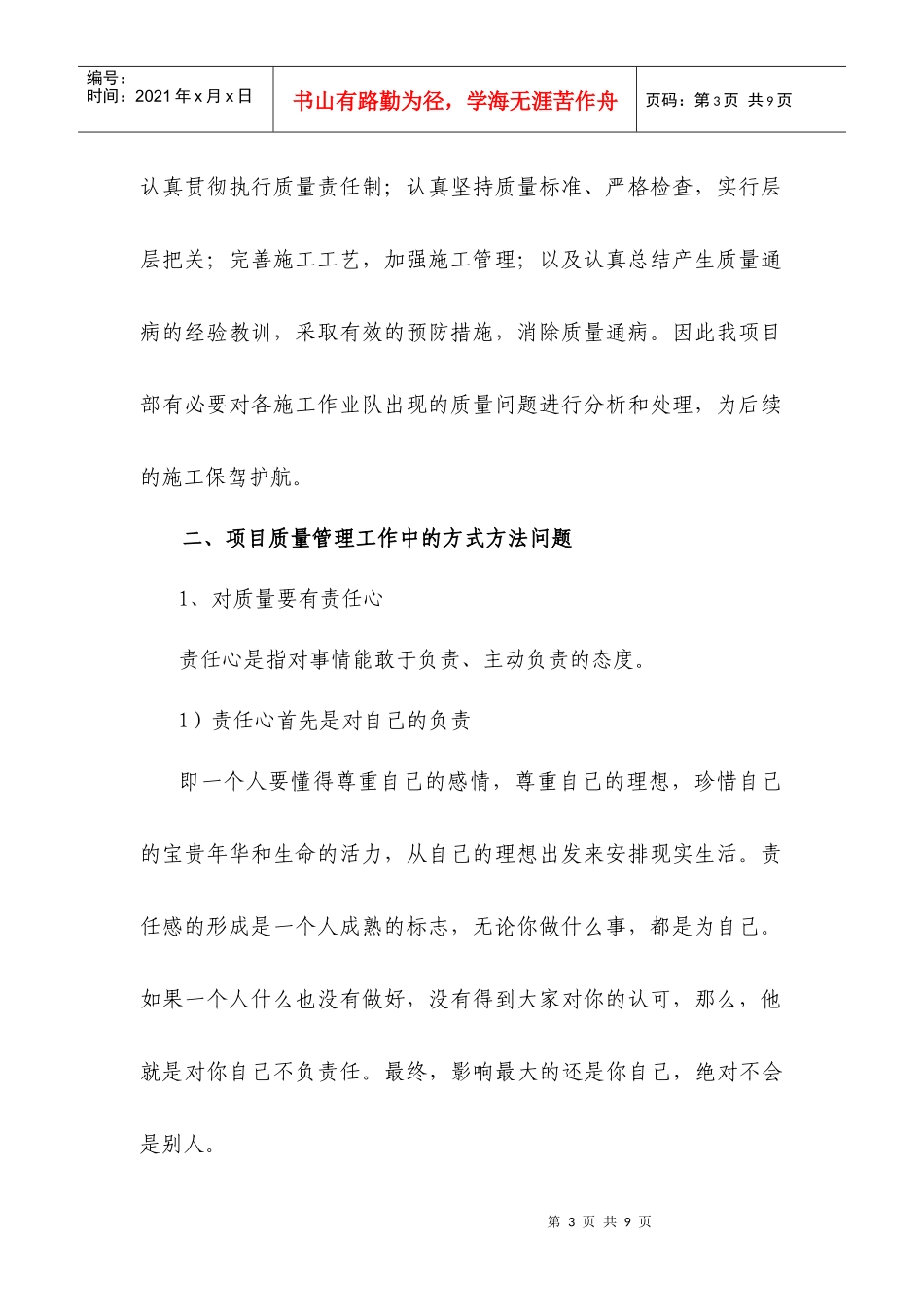 曹娥江袍江大桥工程质量学习教材_第3页