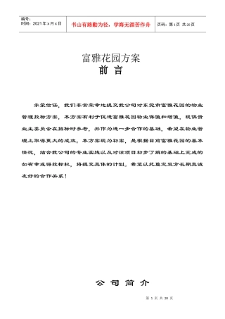 某花园物业管理方案