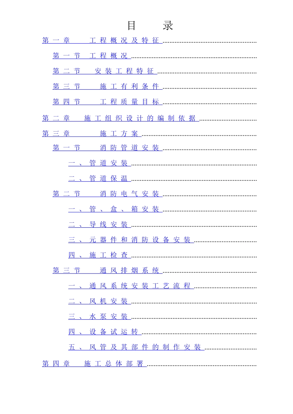 某高层办公楼消防工程施工组织设计方案_第1页