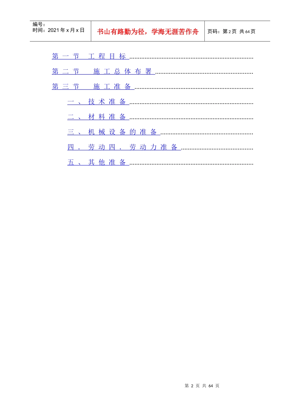 某高层办公楼消防工程施工组织设计方案_第2页