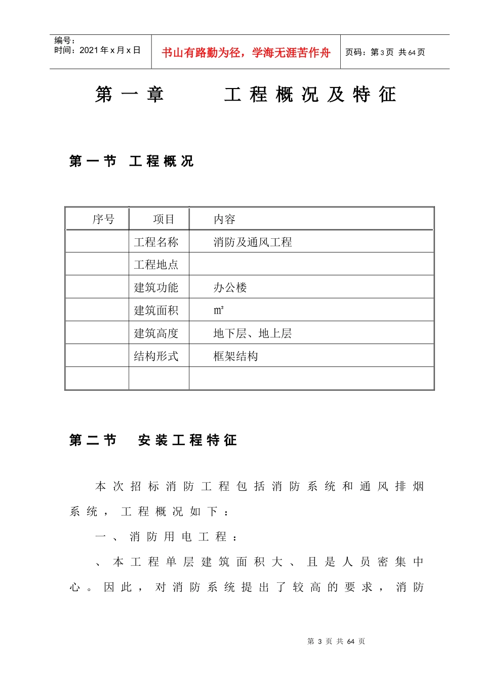 某高层办公楼消防工程施工组织设计方案_第3页
