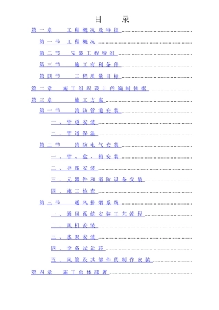 某高层办公楼消防工程施工组织设计方案