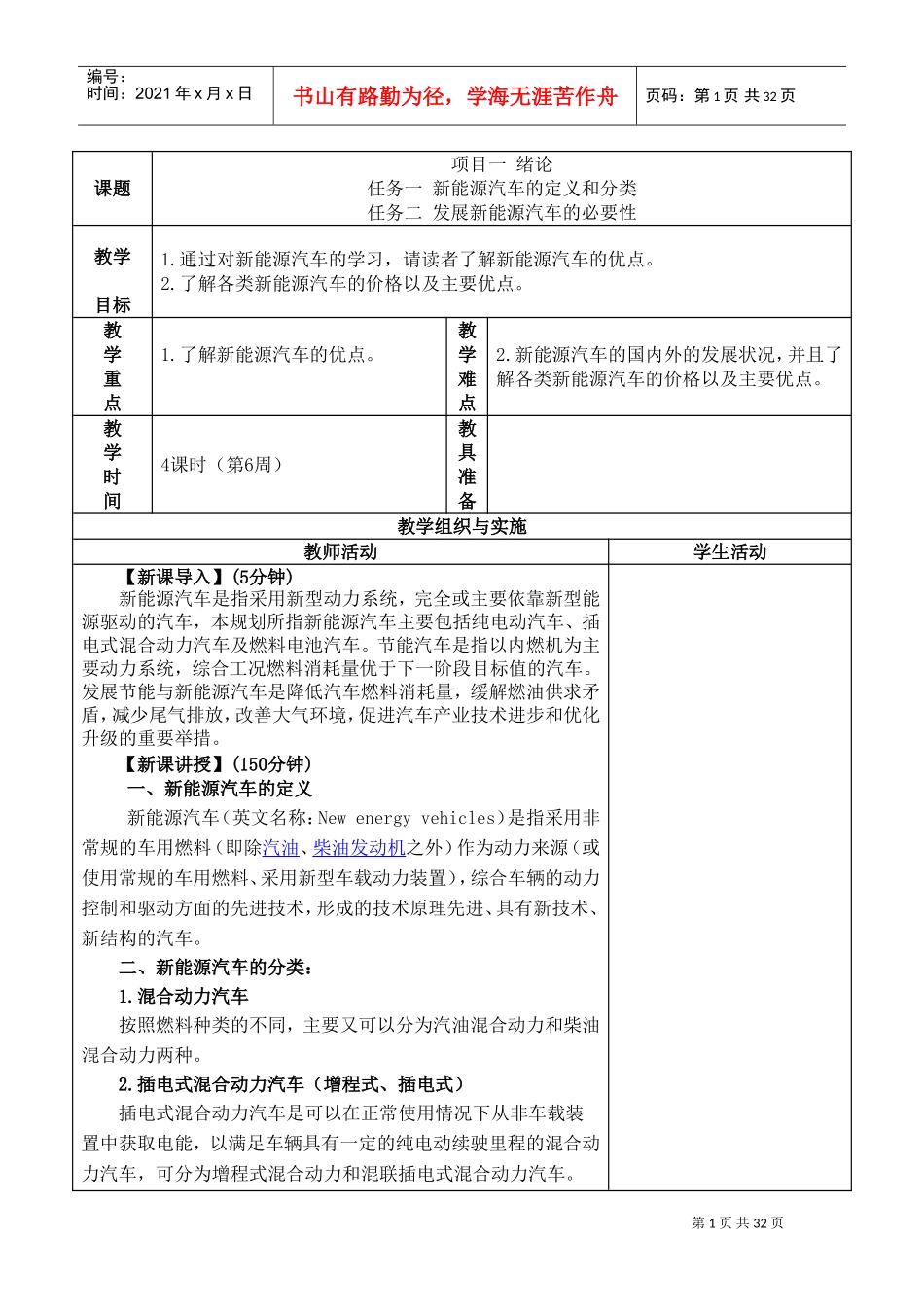 汽车新能源教案1-2(DOC36页)_第1页