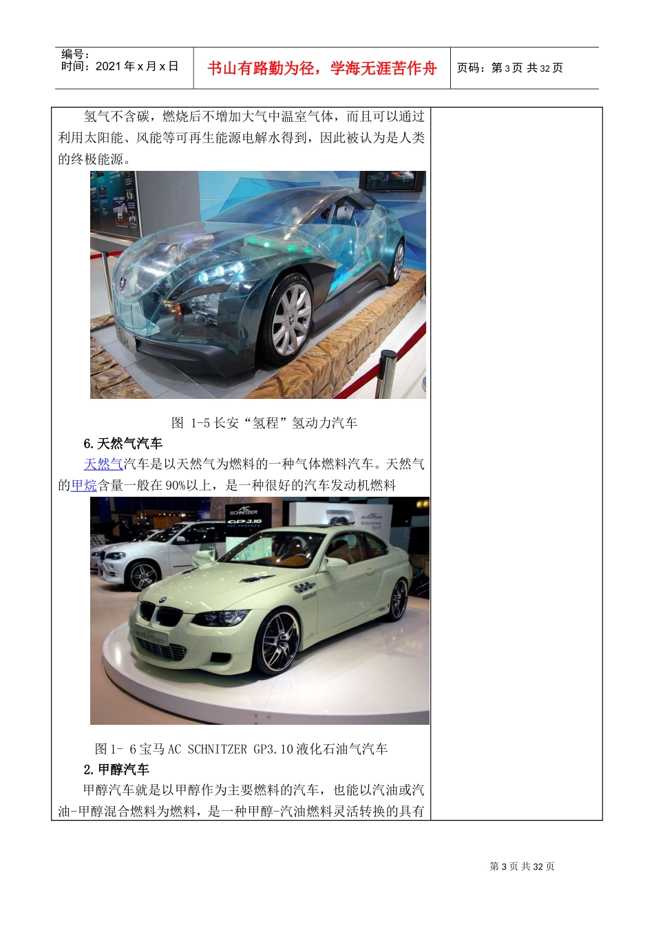 汽车新能源教案1-2(DOC36页)_第3页