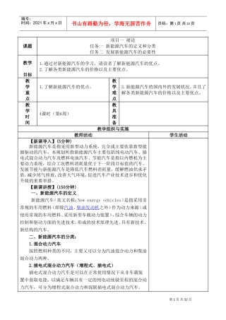 汽车新能源教案1-2(DOC36页)