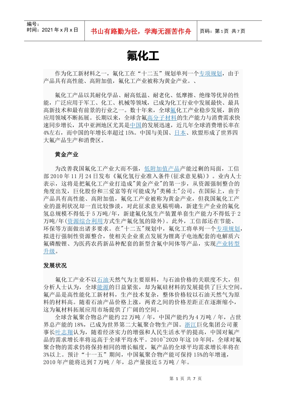 氟化工71871537_第1页