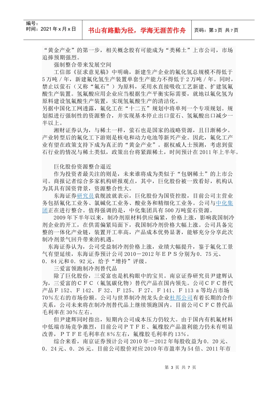 氟化工71871537_第3页