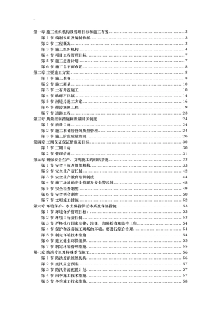 河道治理工程施工组织设计(技术标(45)
