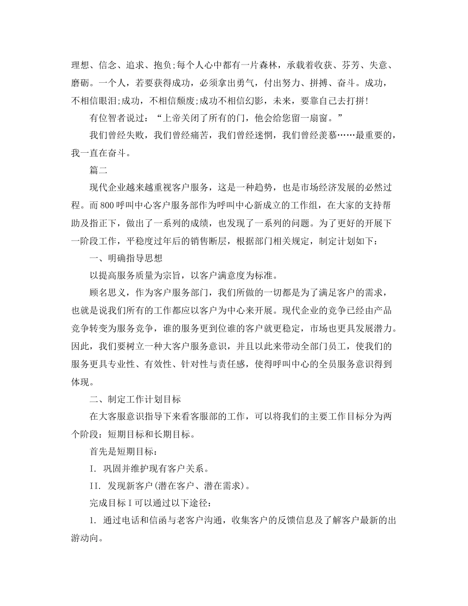 售后客服工作计划 _第2页